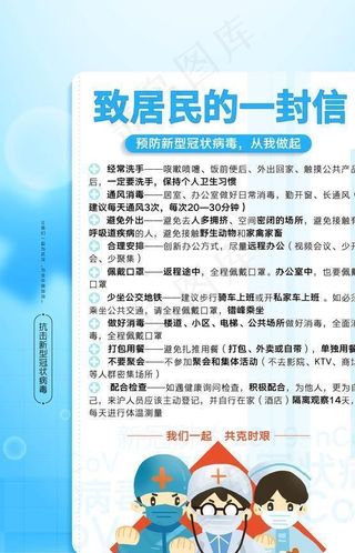社区 小区疫情防控海报图片