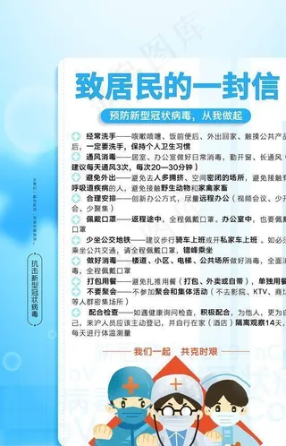 社区 小区疫情防控海报图片
