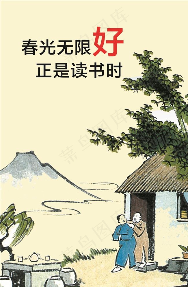 海报春光无限好单页图片