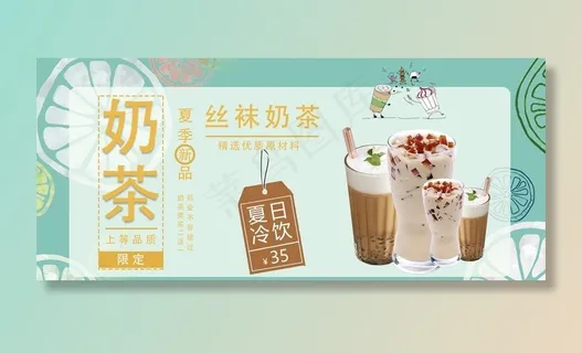 奶茶海报图片