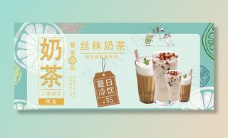 奶茶海报图片