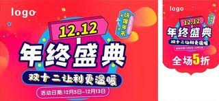 双十二吊旗图片
