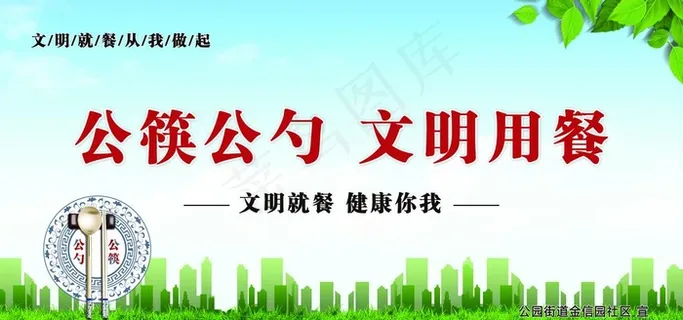 公勺 公筷 文明就餐图片