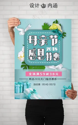 母亲节 感恩特惠图片