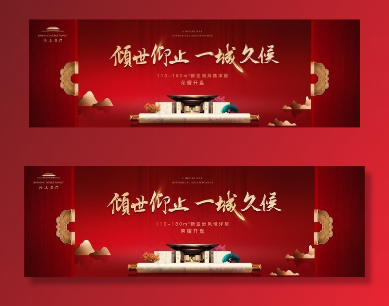 创意新中式地产开盘开放背景图片(11732X4200(DPI:300))psd模版下载