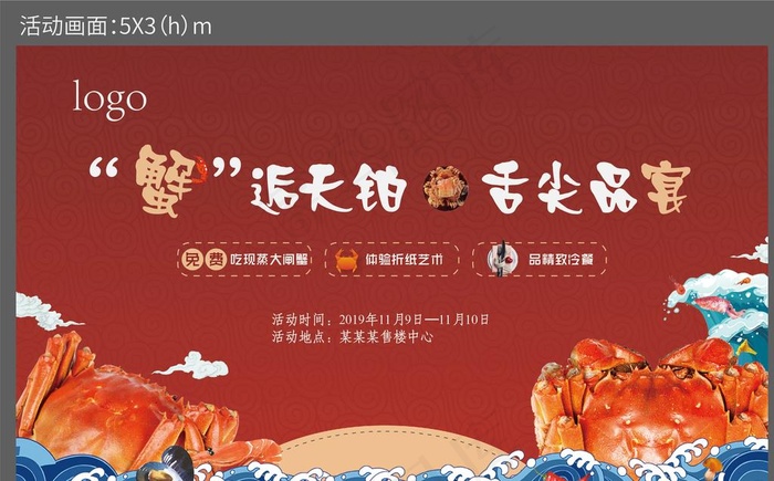蟹宴图片(3937X2362(DPI:200))psd模版下载