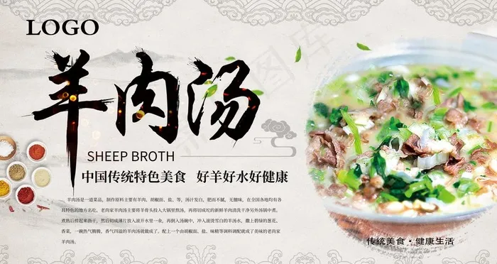 羊肉汤横版海报图片(9449X5315(DPI:300))psd模版下载