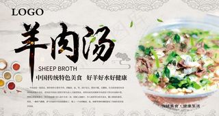 羊肉汤横版海报图片