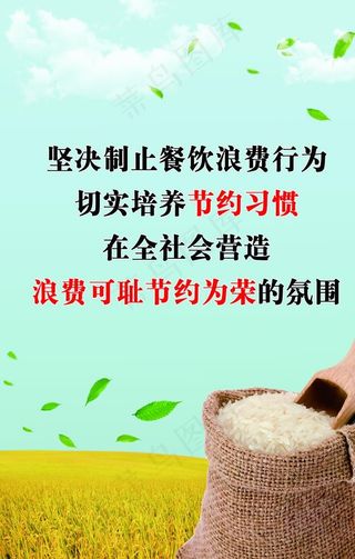 节约粮食图片