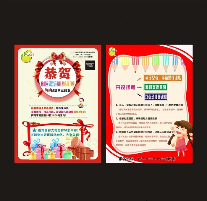 幼儿园招生传单图片cdr矢量模版下载