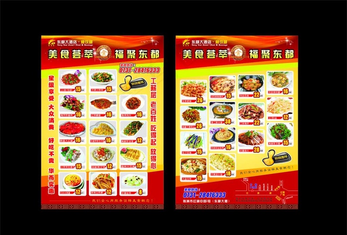 酒店宣传单图片cdr矢量模版下载