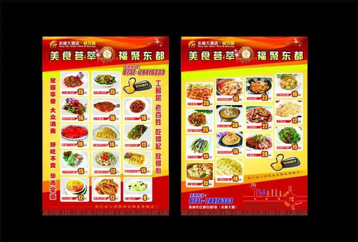 酒店宣传单图片cdr矢量模版下载
