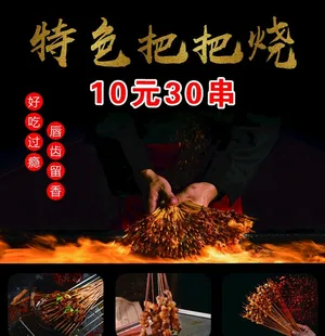 烧烤 小串  把把烧海报图片