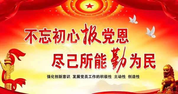 党建标语展板图片