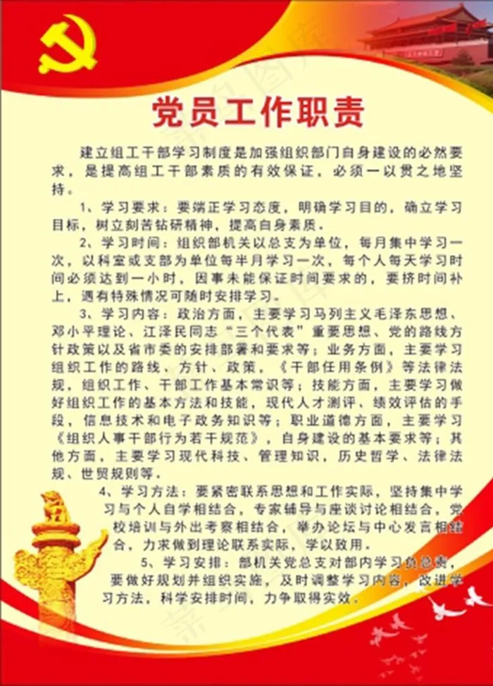 党员活动室 工作职责图片cdr矢量模版下载