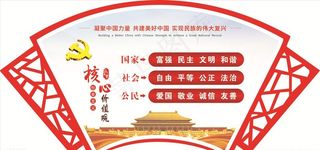 扇形核心价值观图片