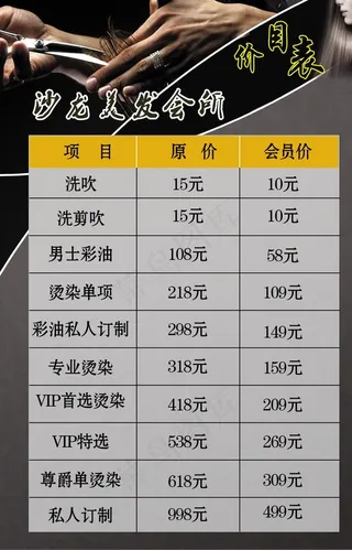 美发价目表图片