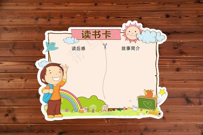 读书卡图片cdr矢量模版下载