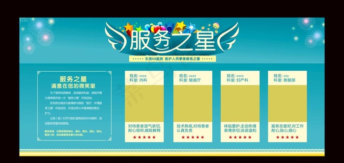 服务之星图片cdr矢量模版下载