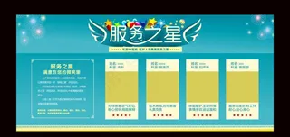 服务之星图片