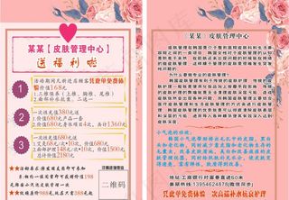美容皮肤管理中心宣传单图片