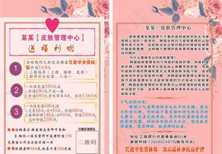 美容皮肤管理中心宣传单图片