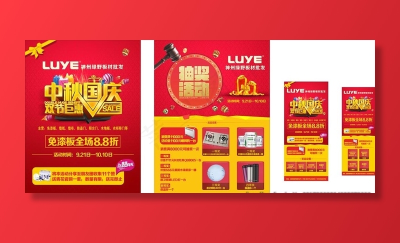 中秋国庆单页展架图片