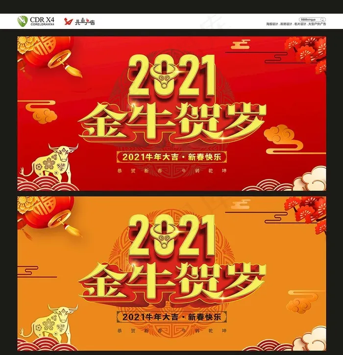 牛年图片cdr矢量模版下载