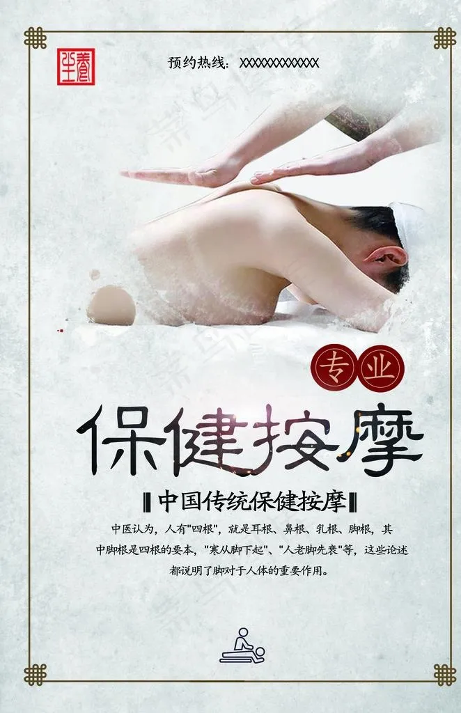 保健按摩图片(3602X5315(DPI:150))psd模版下载