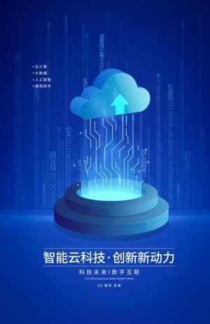 智能云科技蓝色科技海报图片