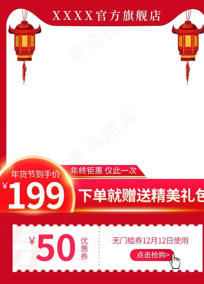 淘宝主图图片psd模版下载