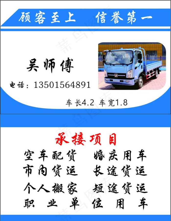 货车名片图片cdr矢量模版下载