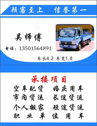 货车名片图片