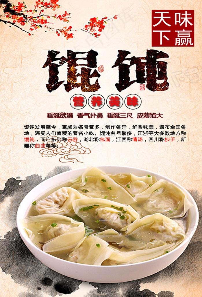 馄饨图片psd模版下载