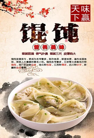 馄饨图片