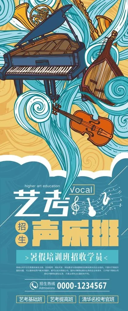 音乐培训图片(3149X7087(DPI:150))psd模版下载