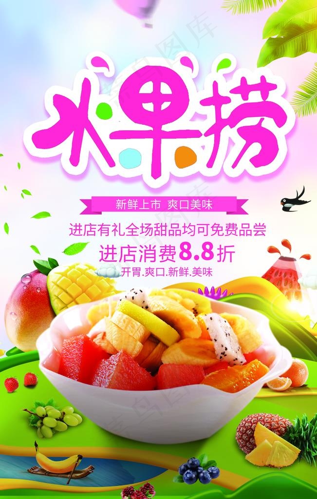 水果捞图片
