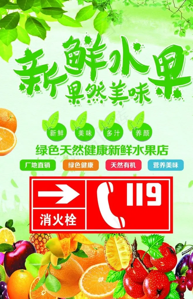 新鲜水果海报图片(3543X5246(DPI:139))psd模版下载