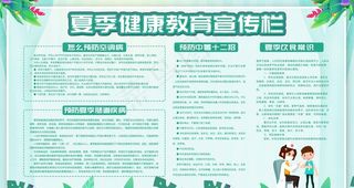 夏季健康图片