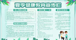 夏季健康图片