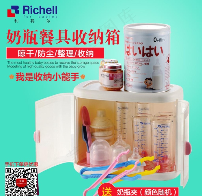 利其尔奶瓶收纳箱图片