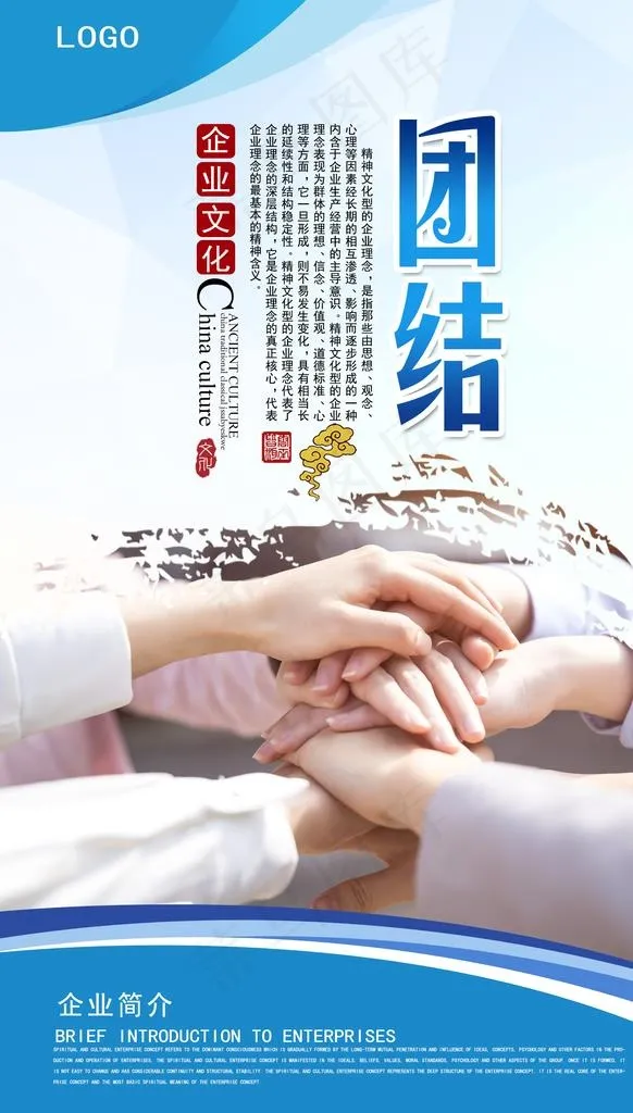 团结图片(1772X2953(DPI:150))psd模版下载