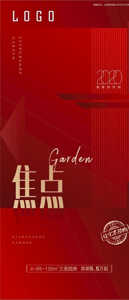 热销 红色 焦点图片cdr矢量模版下载