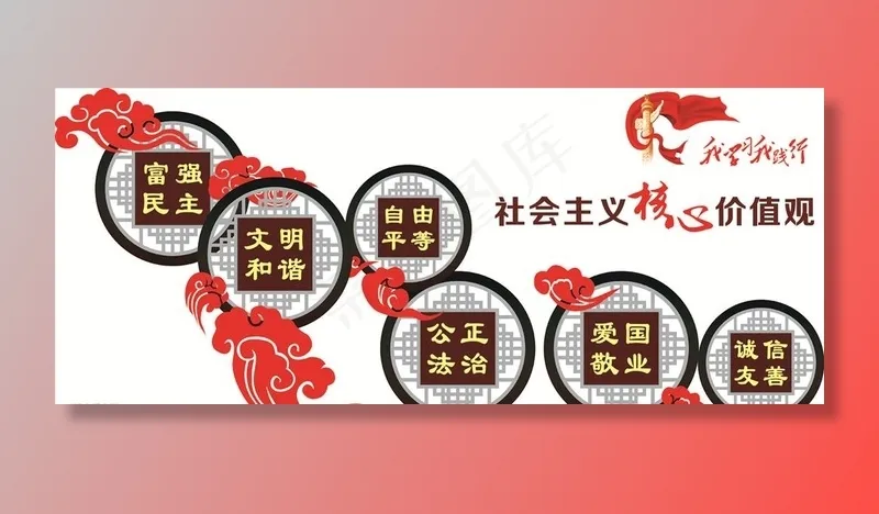 核心价值观雕刻图片cdr矢量模版下载