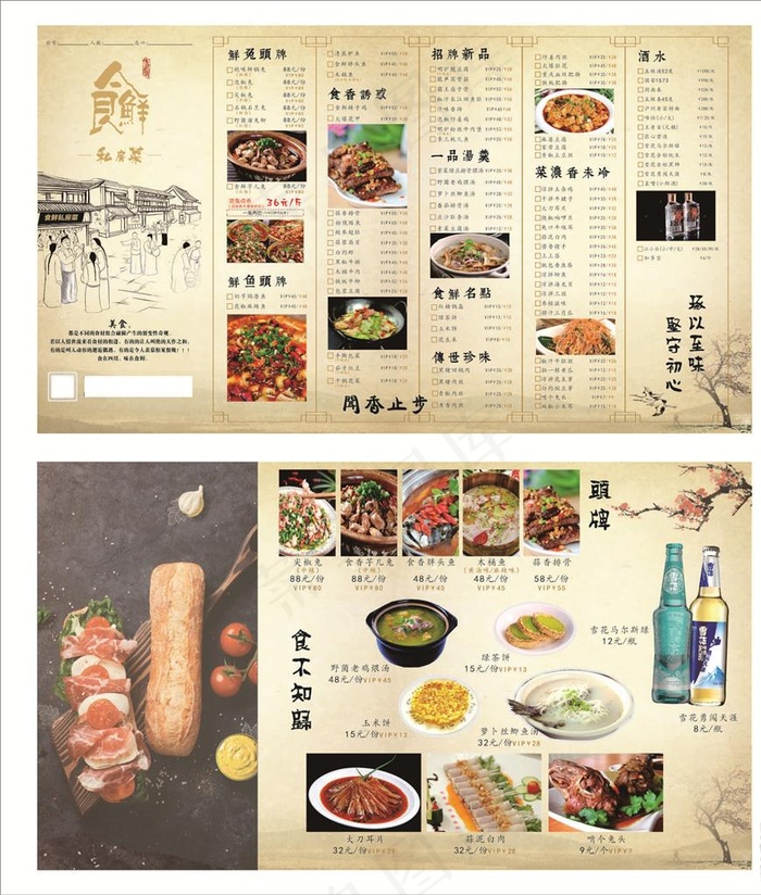 菜单折页图片(800X1800)cdr矢量模版下载