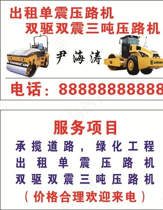 压路机名片图片