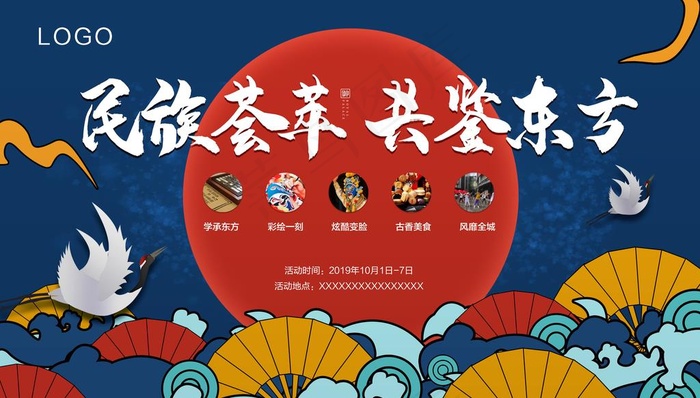 民族荟萃图片(5906X3543(DPI:300))psd模版下载