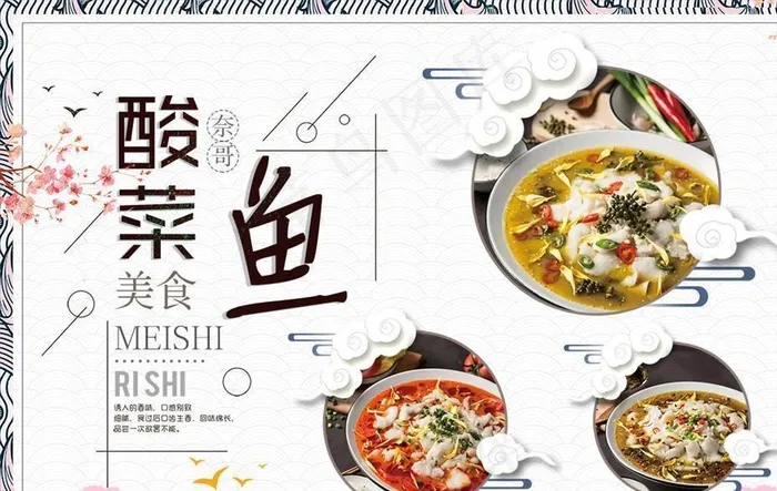 酸菜鱼海报灯片图片(4430X2953(DPI:150))psd模版下载