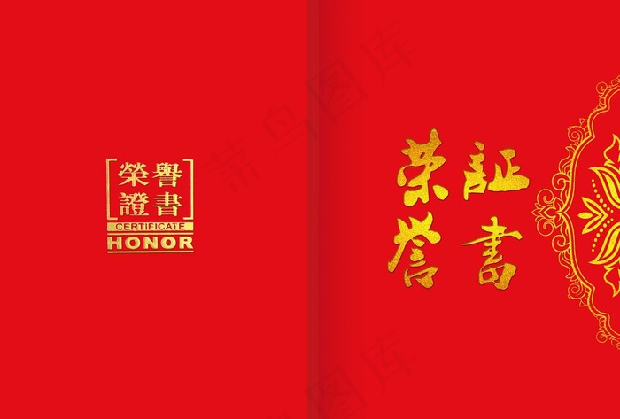荣誉证书封面图片