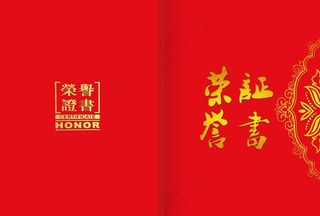 荣誉证书封面图片